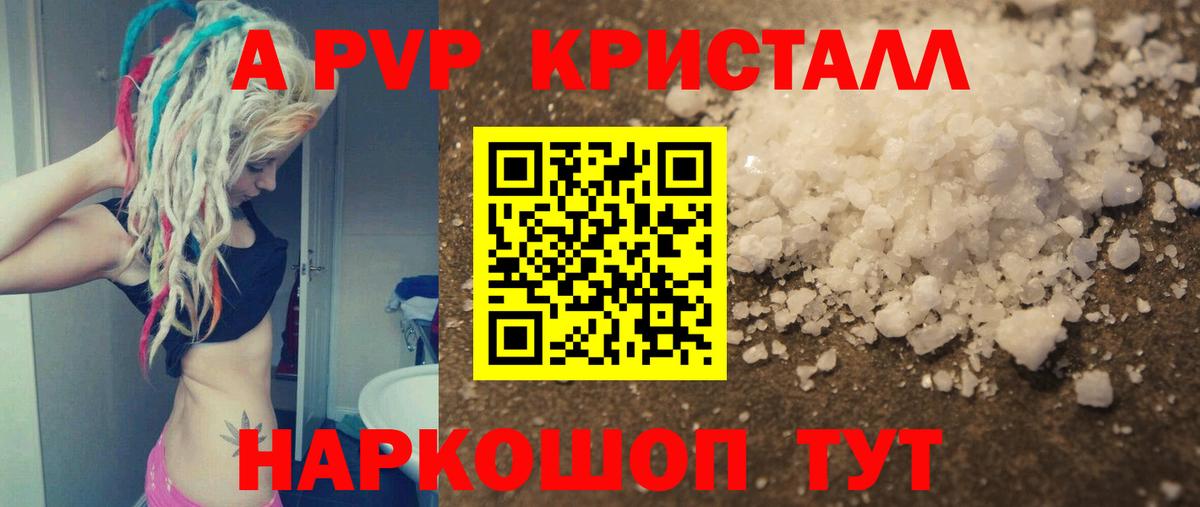 A-PVP Crystall Солнечногорск