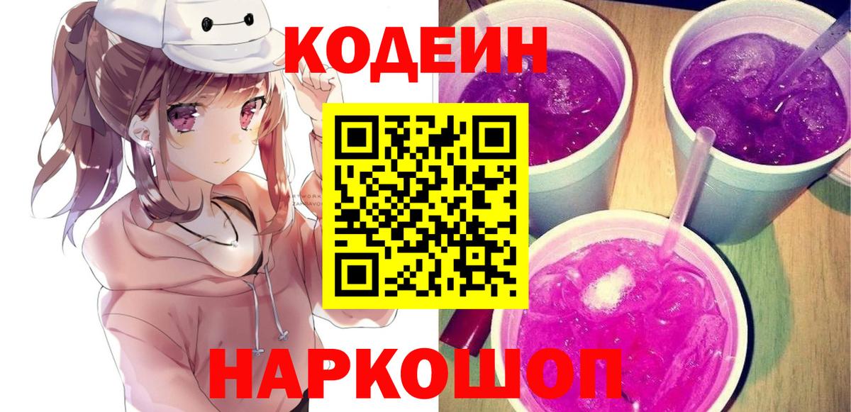 Codein Purple Drank Солнечногорск