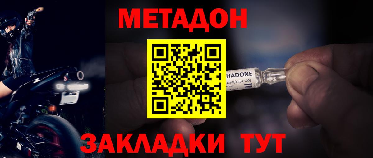 Метадон кристалл Солнечногорск